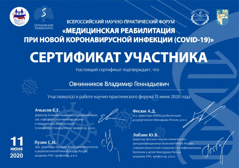Овчинников Владимир Геннадьевич. Гомеопат. Невролог. Терапевт.