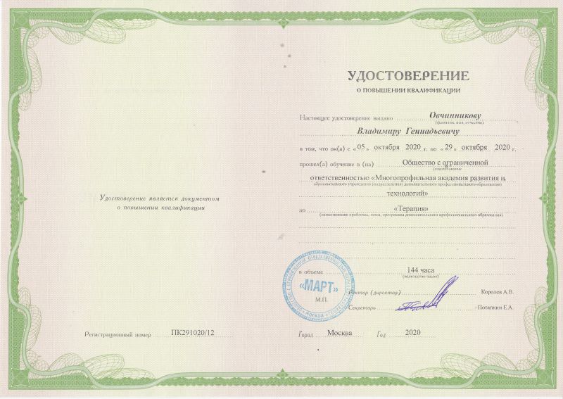 Овчинников Владимир Геннадьевич. Гомеопат. Невролог. Терапевт.