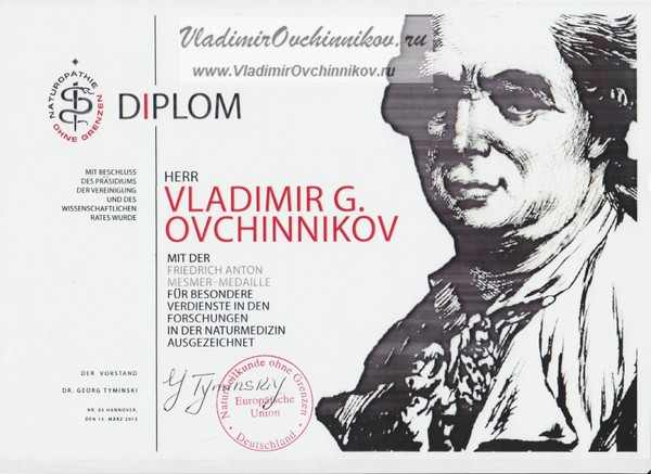 Овчинников Владимир Геннадьевич. Гомеопат. Невролог. Терапевт.