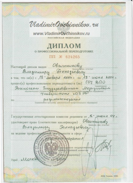 Овчинников Владимир Геннадьевич. Гомеопат. Невролог. Терапевт.