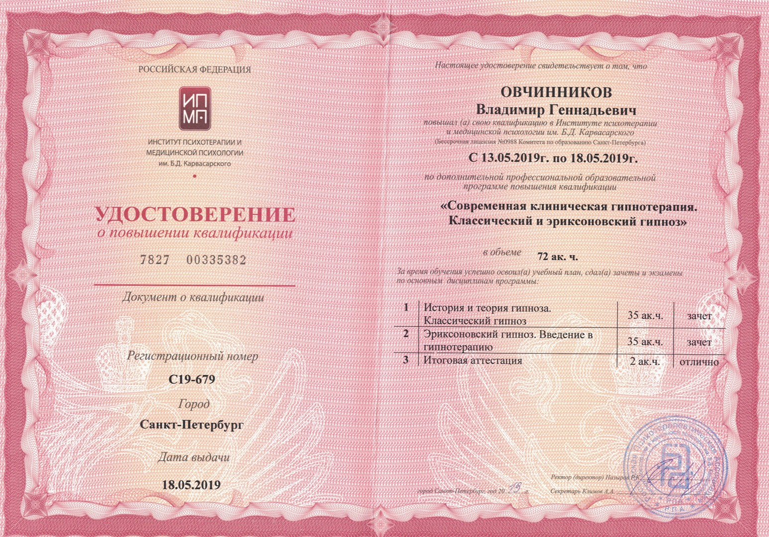 Овчинников Владимир Геннадьевич. Гомеопат. Невролог. Терапевт.