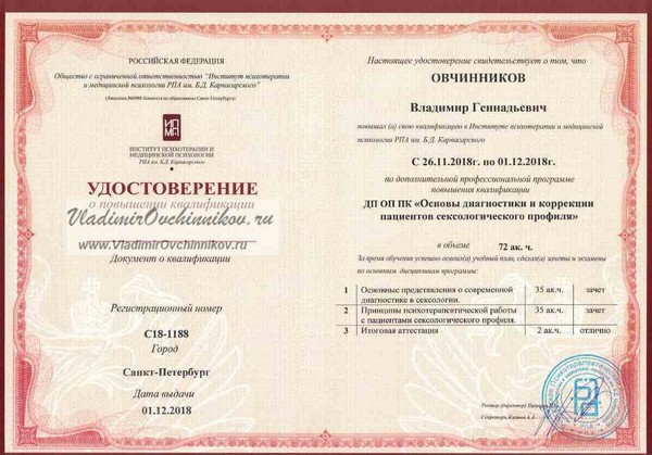Овчинников Владимир Геннадьевич. Гомеопат. Невролог. Терапевт.
