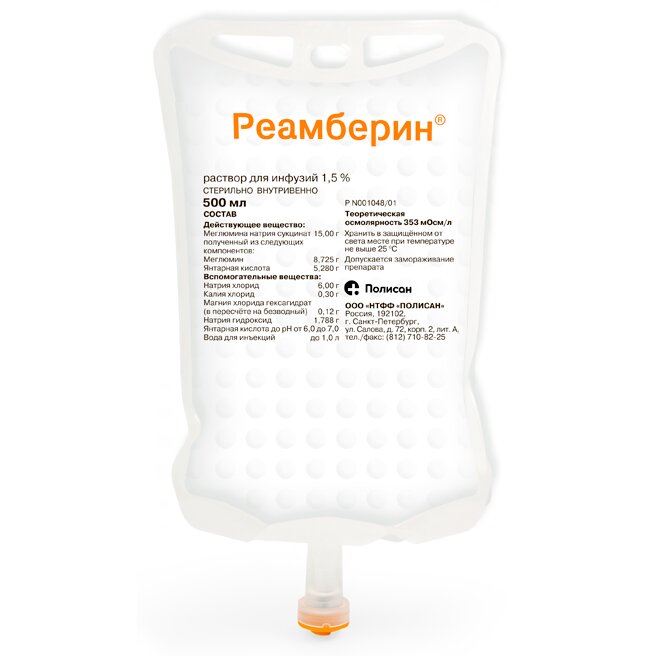 Реамберин — раствор для капельниц, назначается в случае необходимости выведения токсинов из организма.